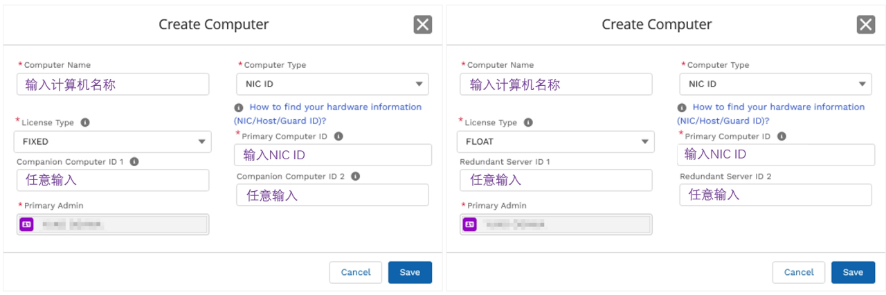 图5 注册一台新计算机（左：FIXED / 右：FLOAT）