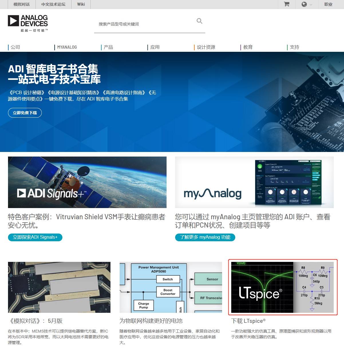 图1 在 ADI 官网点击 “LTspice”