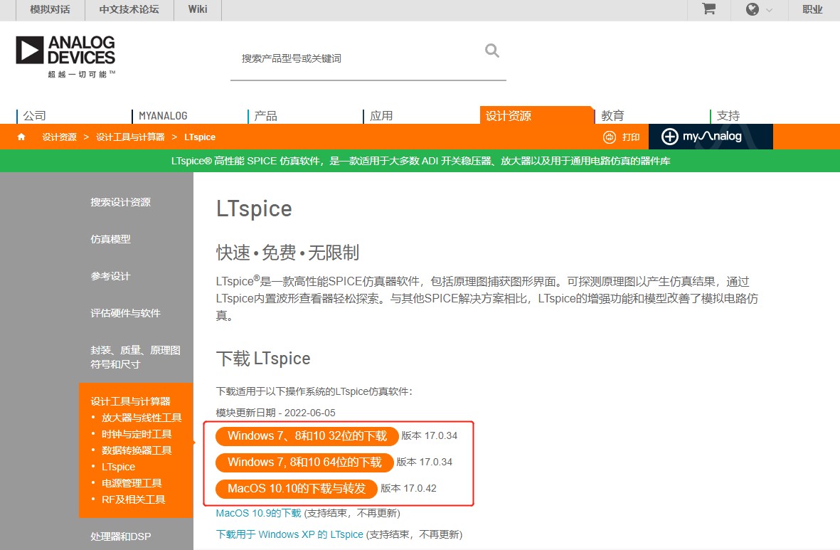 图2 下载 LTspice