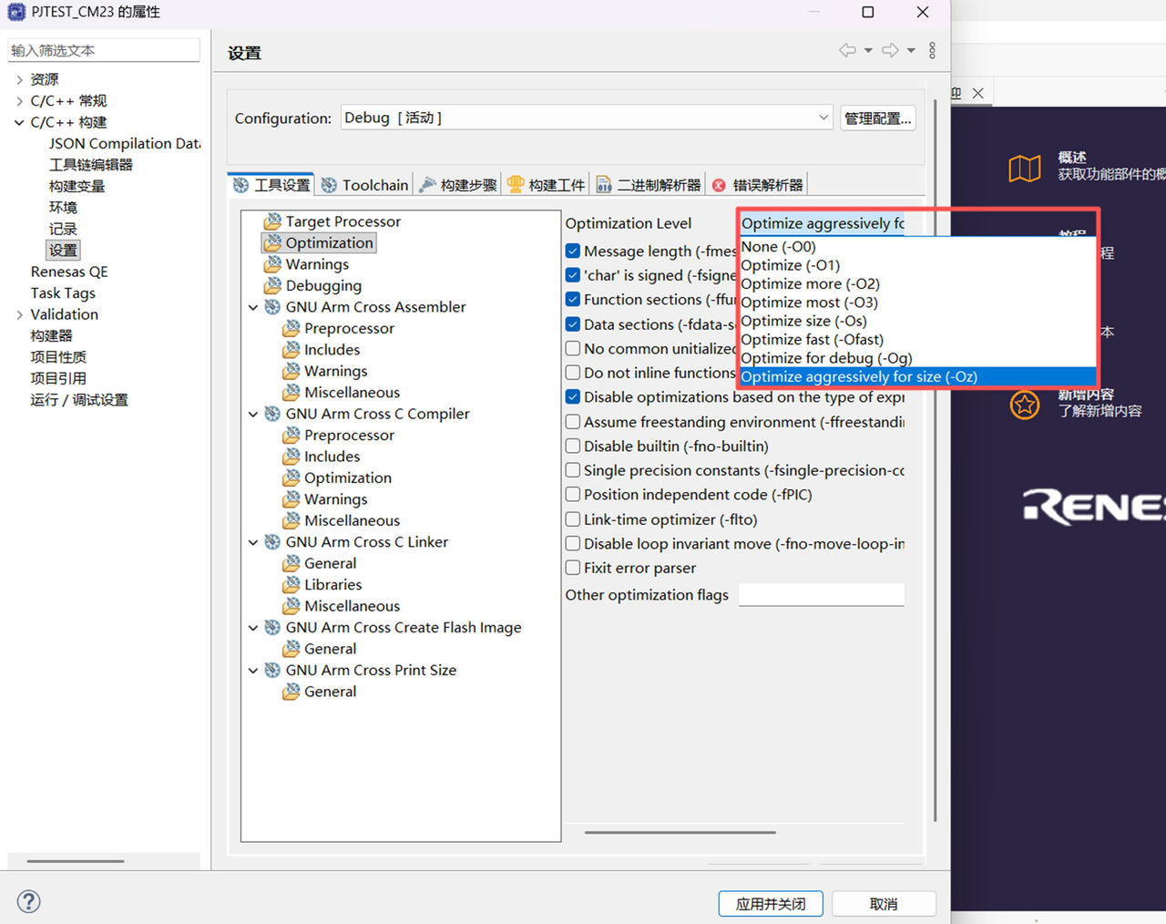 图1 E2 Studio 优化等级设置界面