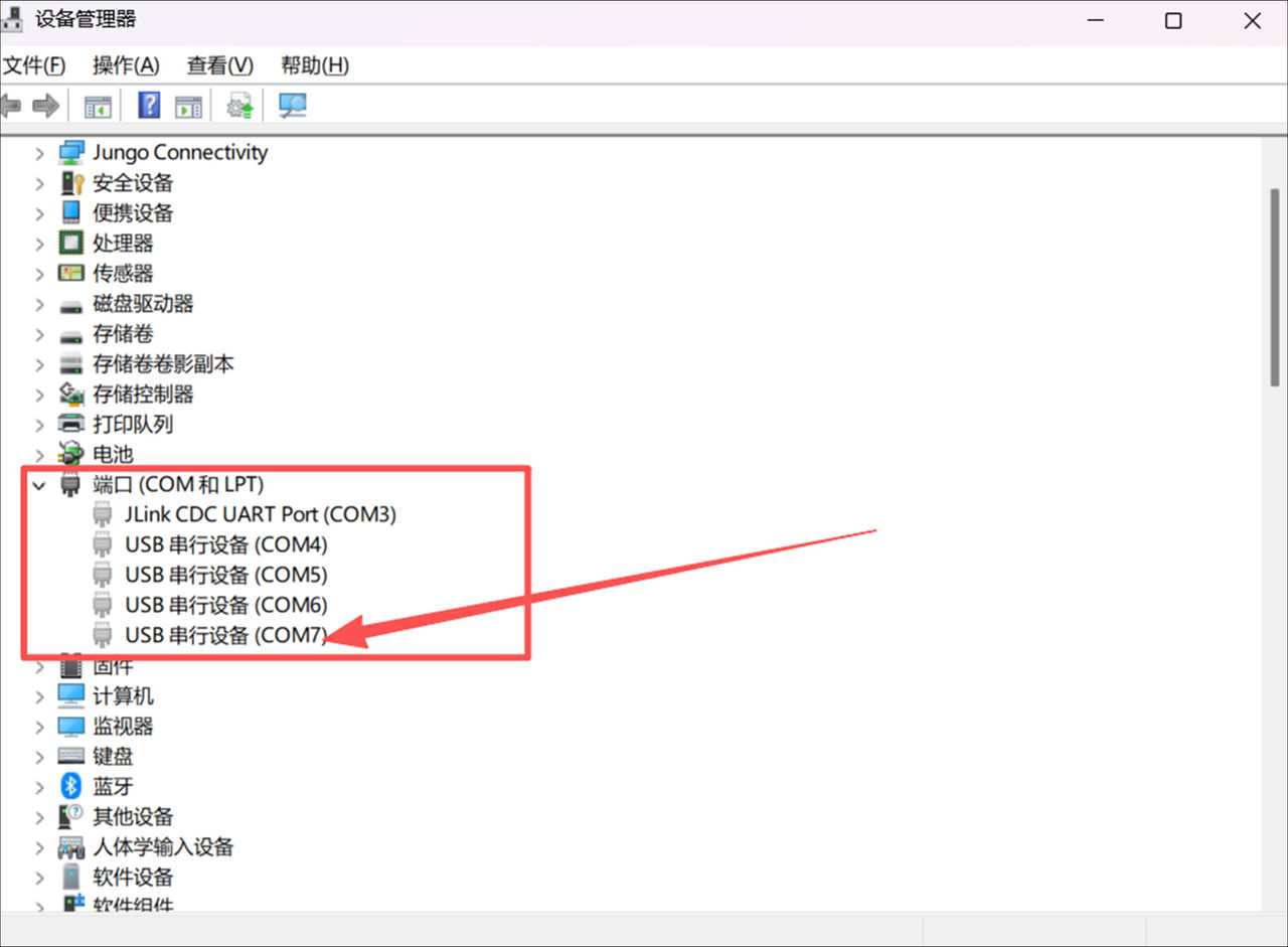 图7 串口确认