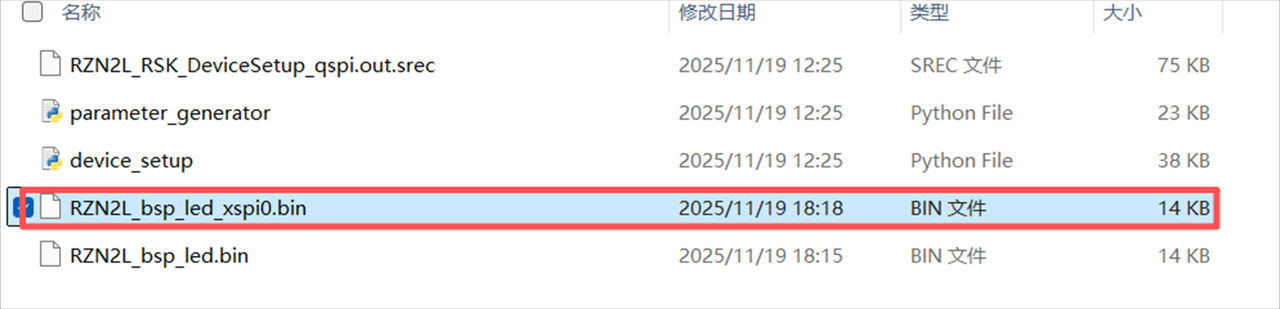 图12 生成的 RZN2L_bsp_led_xspi0.bin 文件