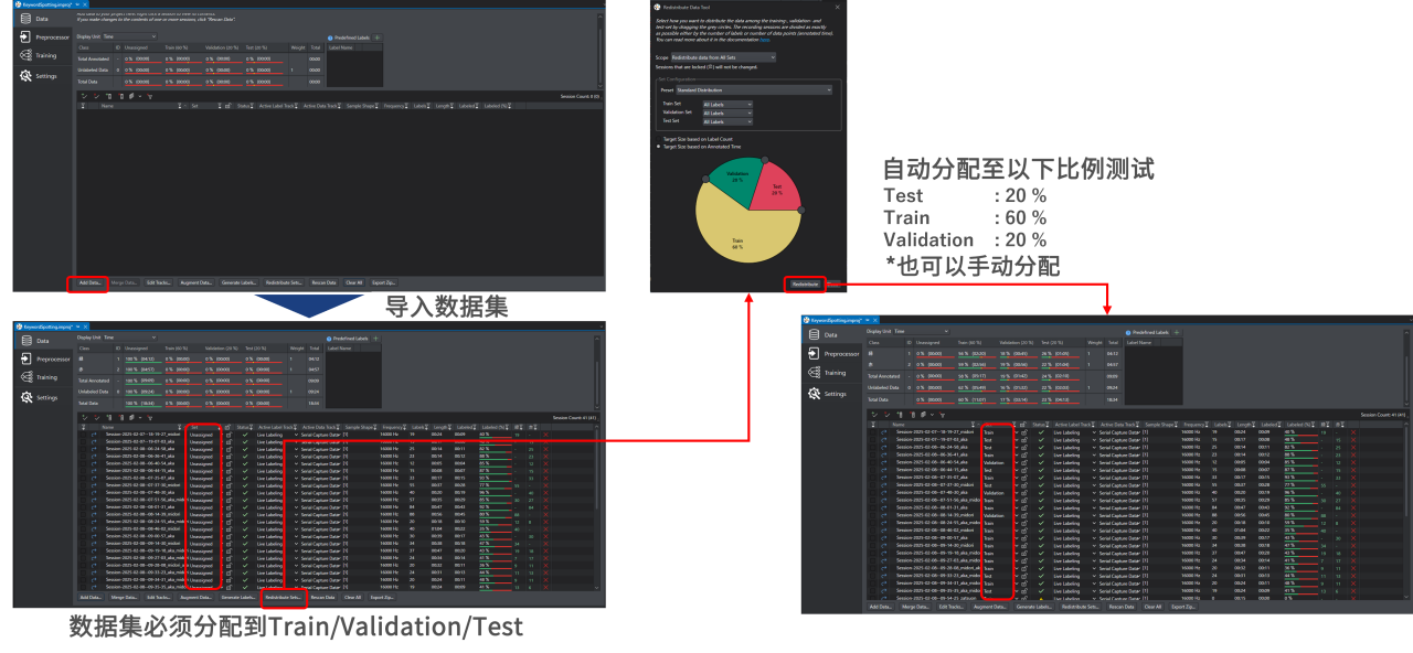 图6 数据集划分管理界面