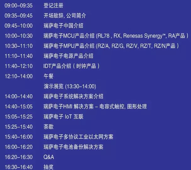 2019-12-10-renesas-seminar-hangzhou